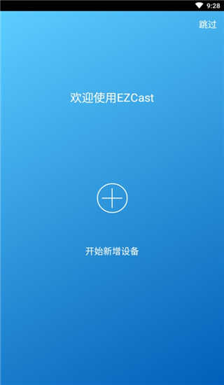 EZCast投屏器截图4