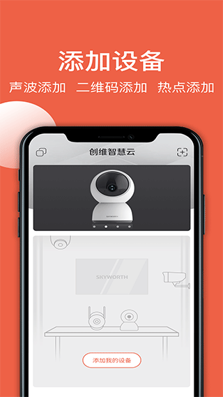 创维智慧云截图4