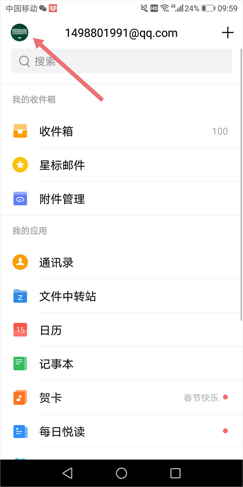 qq邮箱手机客户端