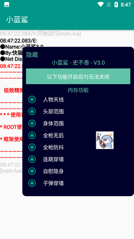 小蓝鲨辅助器4.0截图2