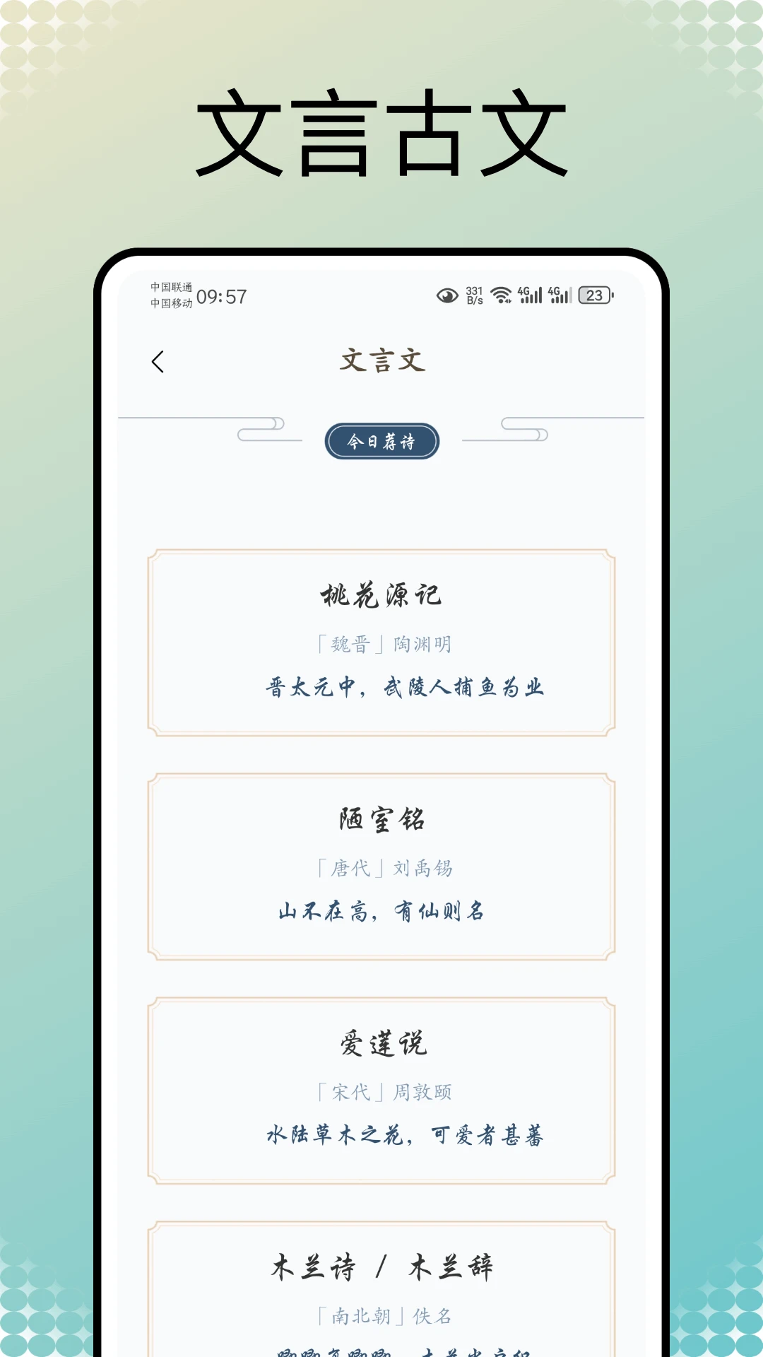 文言文翻译转换器截图1