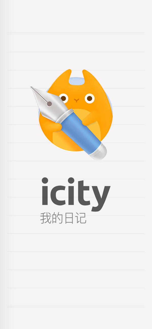 iCity我的日记安卓版截图4