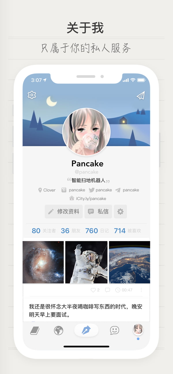 iCity我的日记安卓版截图2