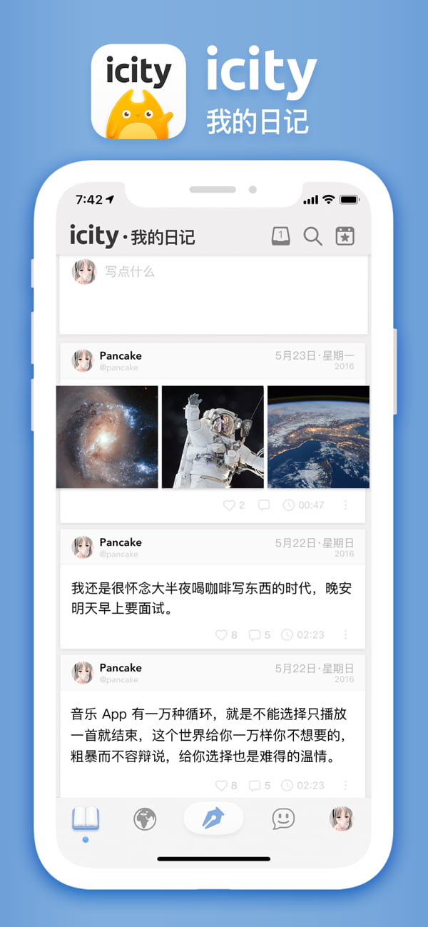 iCity我的日记安卓版截图1