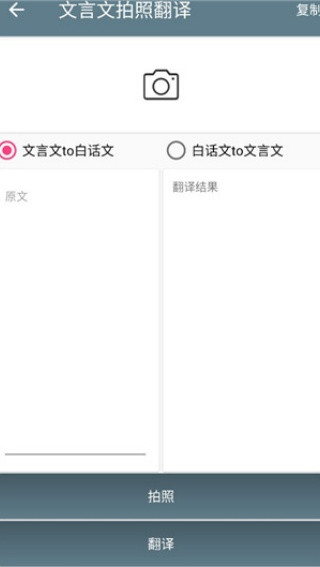 文言文翻译转换器