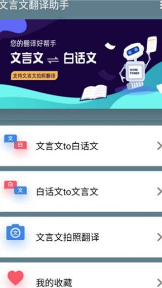 文言文翻译转换器