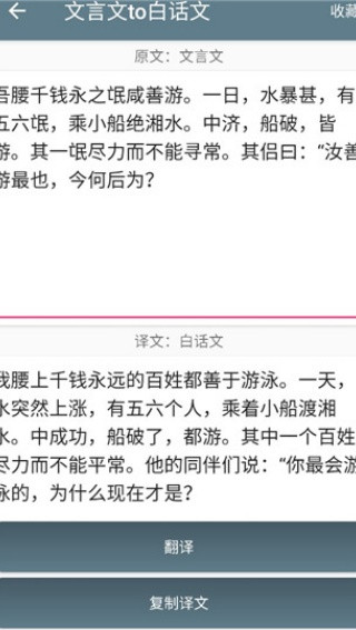 文言文翻译转换器