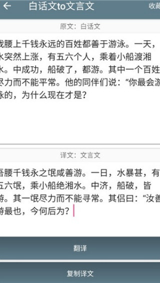 文言文翻译转换器