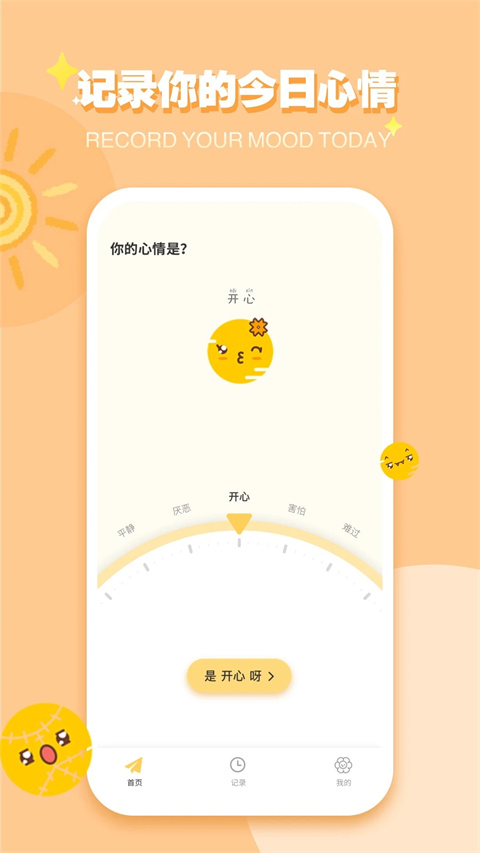 iCity我的日记安卓版