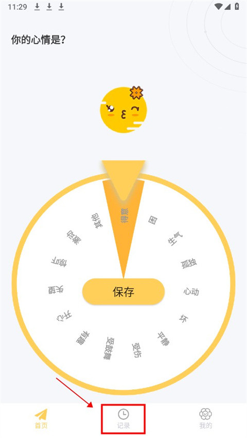 iCity我的日记安卓版