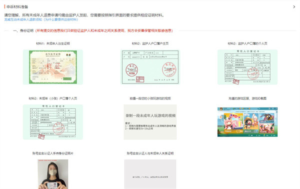 申请退款4