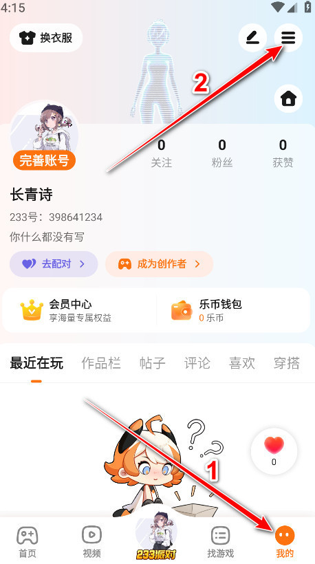 233乐园最新版本2024