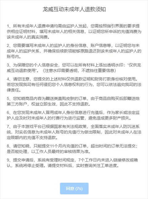 申请退款3