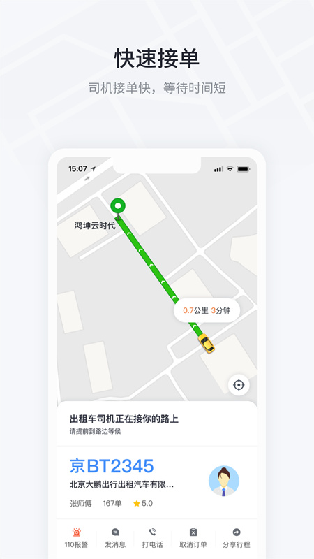 大鹏出行预约截图3