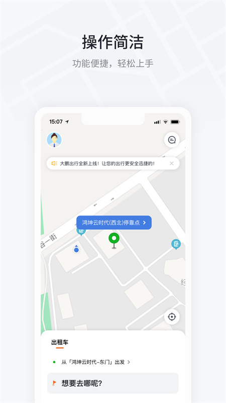 大鹏出行预约截图4