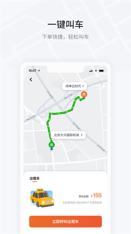 大鹏出行预约截图2