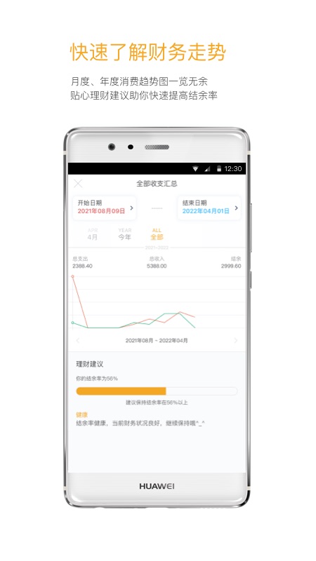 timi记账本截图3