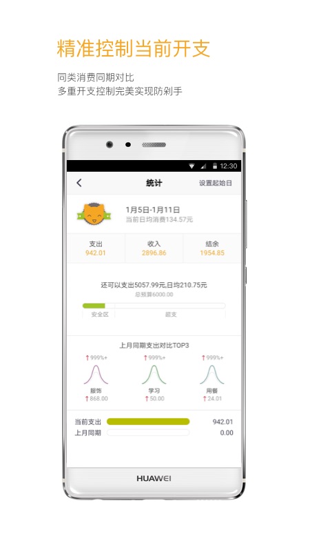 timi记账本截图2