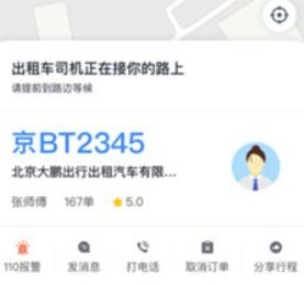 大鹏出行预约