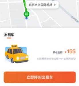 大鹏出行预约