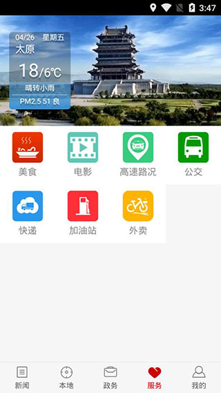 山西日报数字报截图4