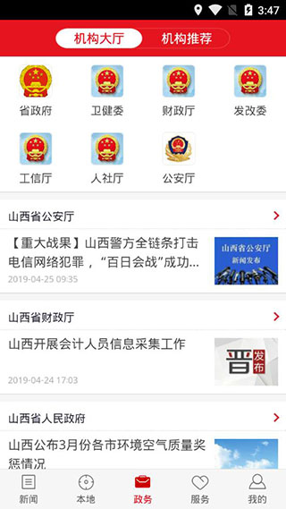 山西日报数字报截图3