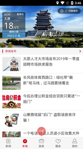 山西日报数字报截图1