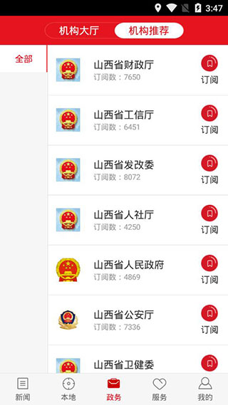 山西日报数字报截图2