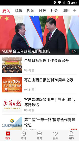 山西日报数字报截图5