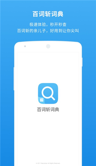 百词斩词典截图5