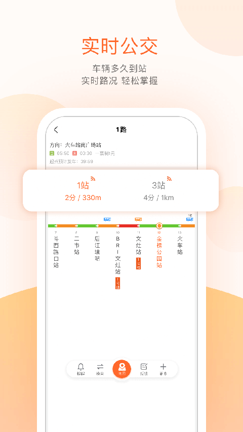 掌上公交车截图1