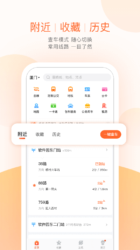 掌上公交车截图2