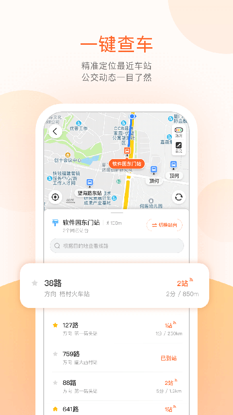 掌上公交车截图3