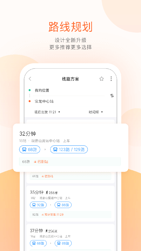 掌上公交车截图4