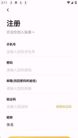 猫番阅读怎么注册