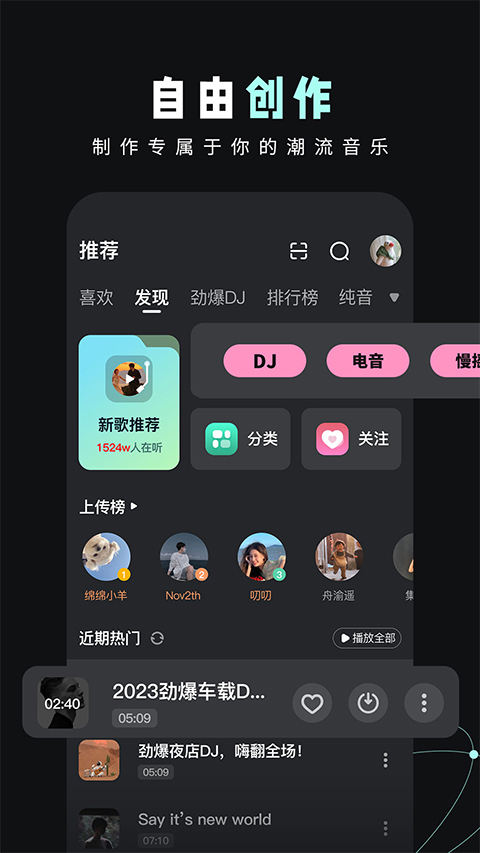 dj音乐库手机版截图4