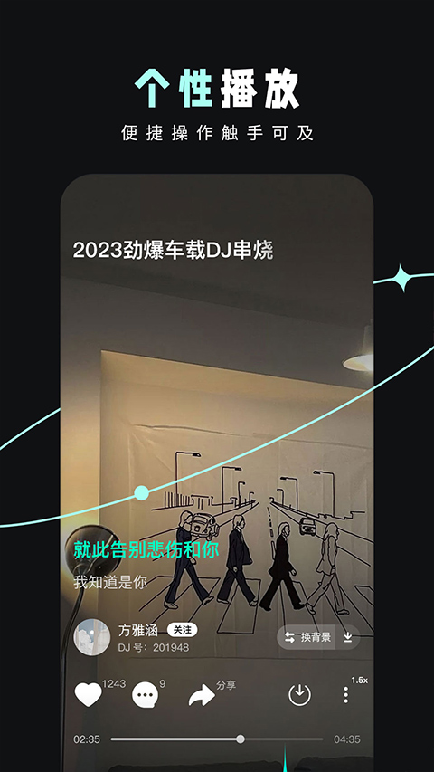 dj音乐库手机版截图1