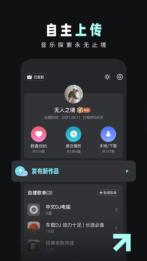 dj音乐库手机版截图3