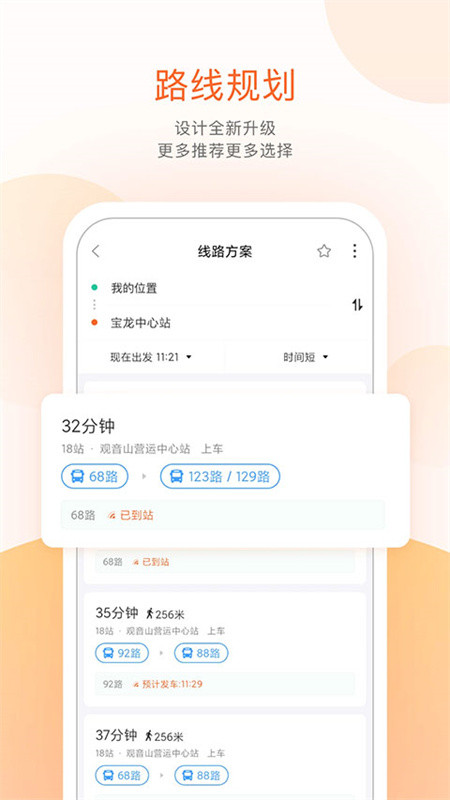 掌上公交车