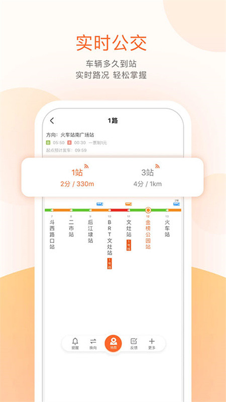 掌上公交车