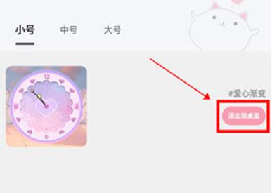 元气桌面小组件