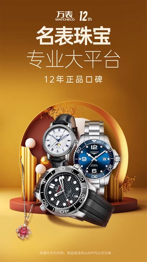 万表全球名表截图5