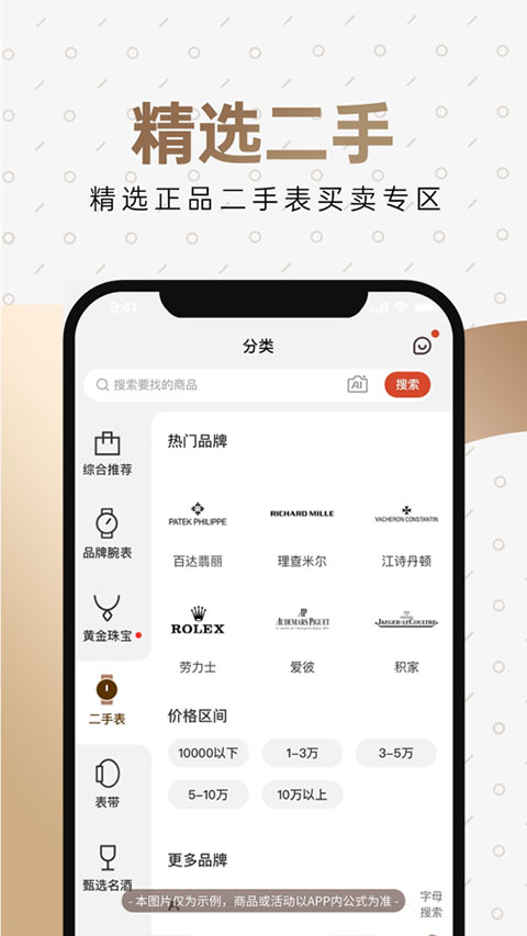 万表全球名表截图3