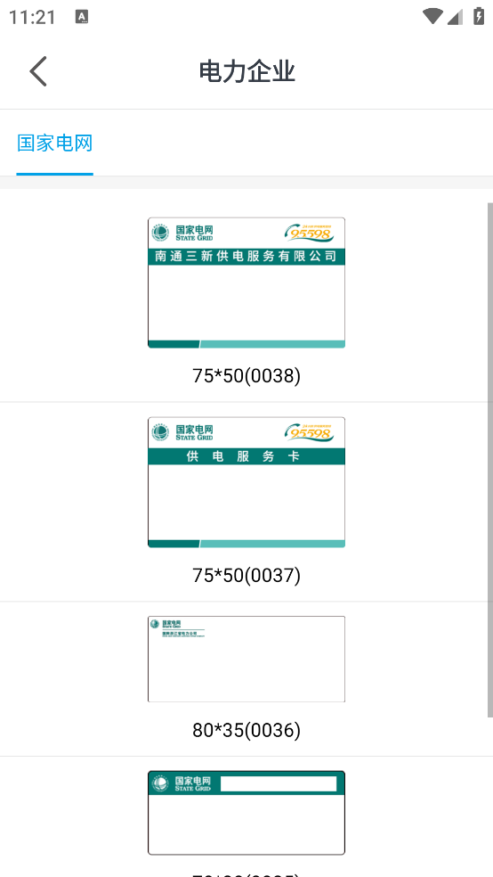 百刻云打印机截图2