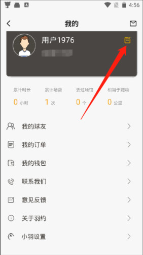 羽约运动app9