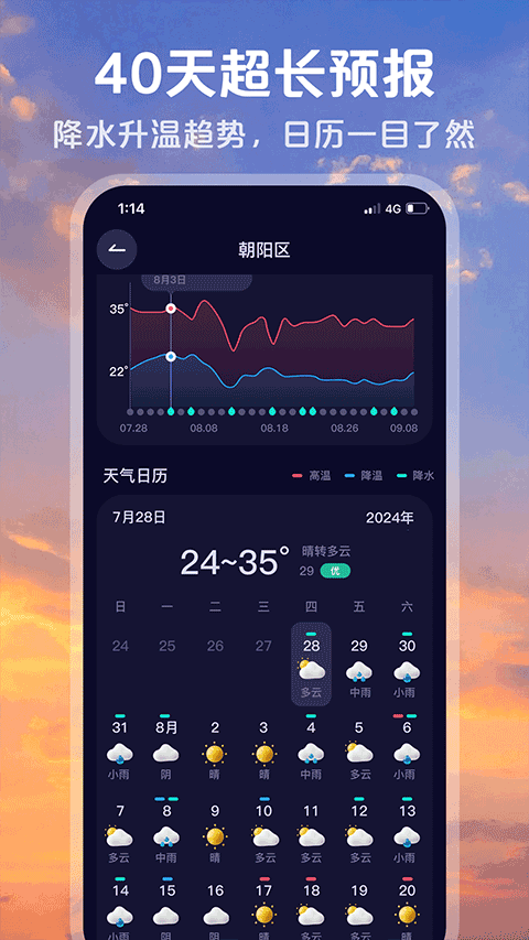 超准天气预报旧版本截图2
