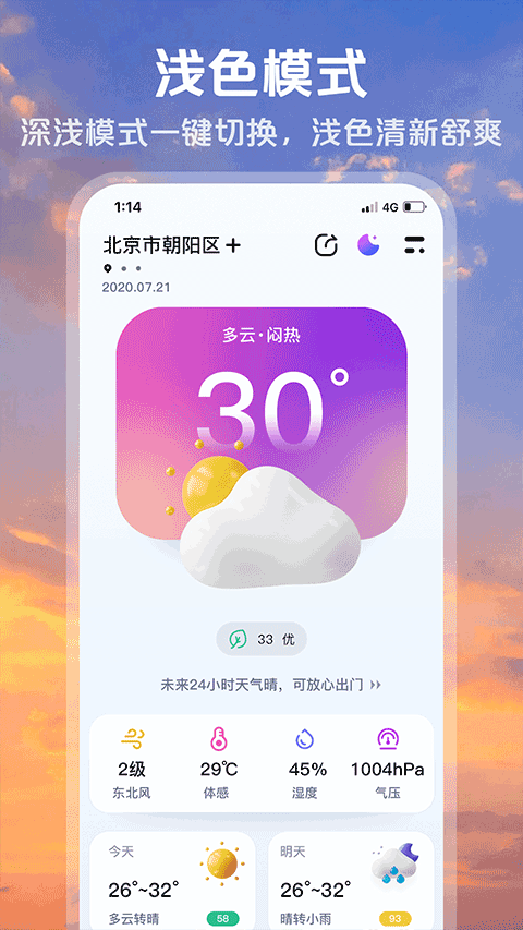 超准天气预报旧版本截图3