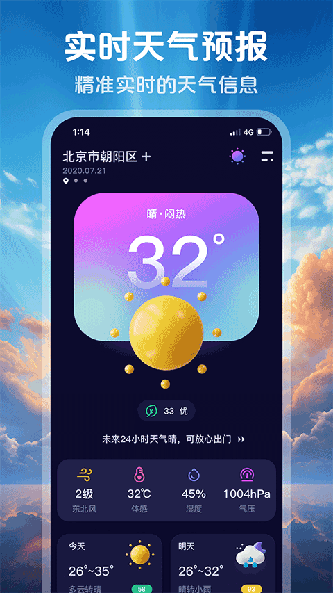 超准天气预报旧版本截图5