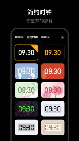 Fliqlo翻页时钟截图3