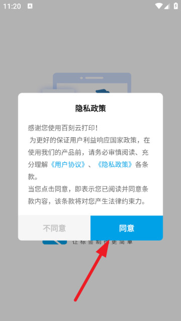 百刻云打印机